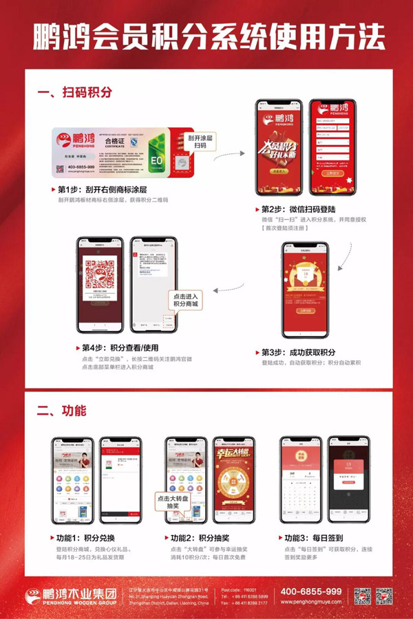 鵬鴻板材刮碼領積分方法