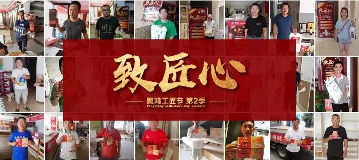 人從眾，火炎焱，鵬鴻工匠節(jié)超值大獎(jiǎng)帶你鴻動(dòng)一夏