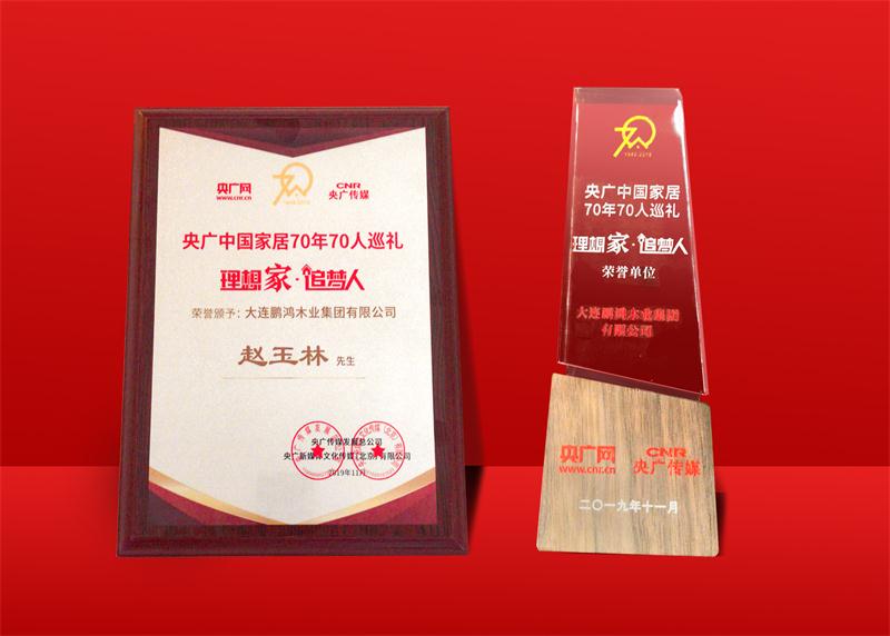 央廣網(wǎng)70年70人獎牌