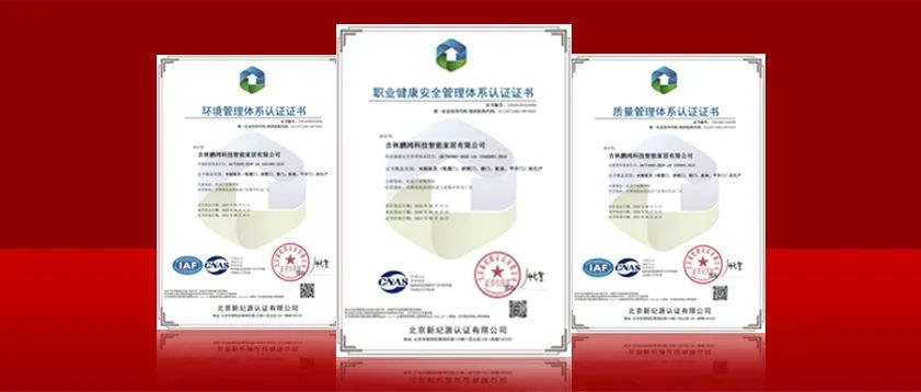 再獲行業(yè)高學(xué)歷，鵬鴻實力獲得“三標一體化”體系認證