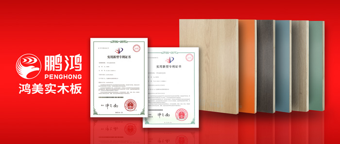 這張實木生態(tài)板材，見證了鵬鴻家居的內外兼修