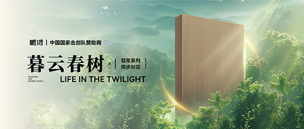 板材賞鑒丨暮云春樹(shù)，藏在寫(xiě)意詩(shī)畫(huà)里的溫柔底色