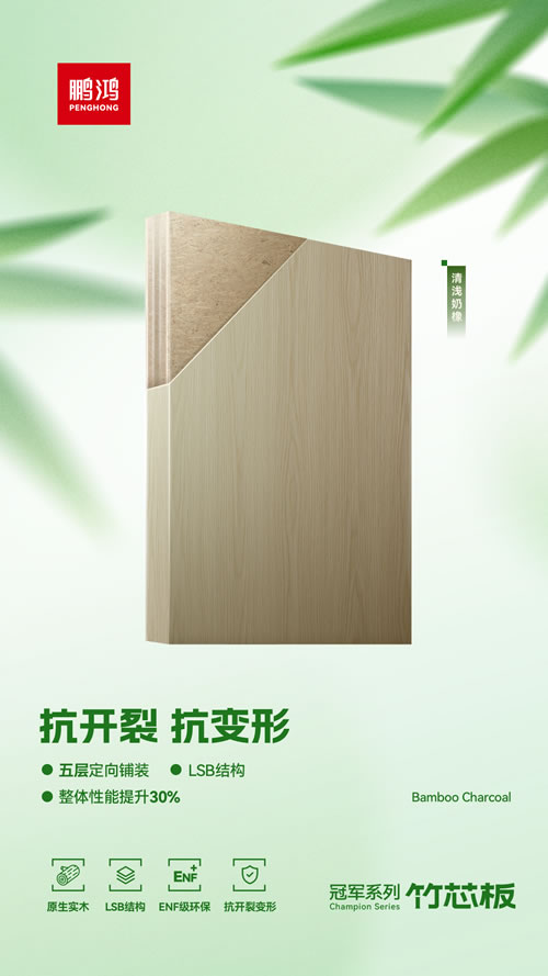 抗開裂變形板材